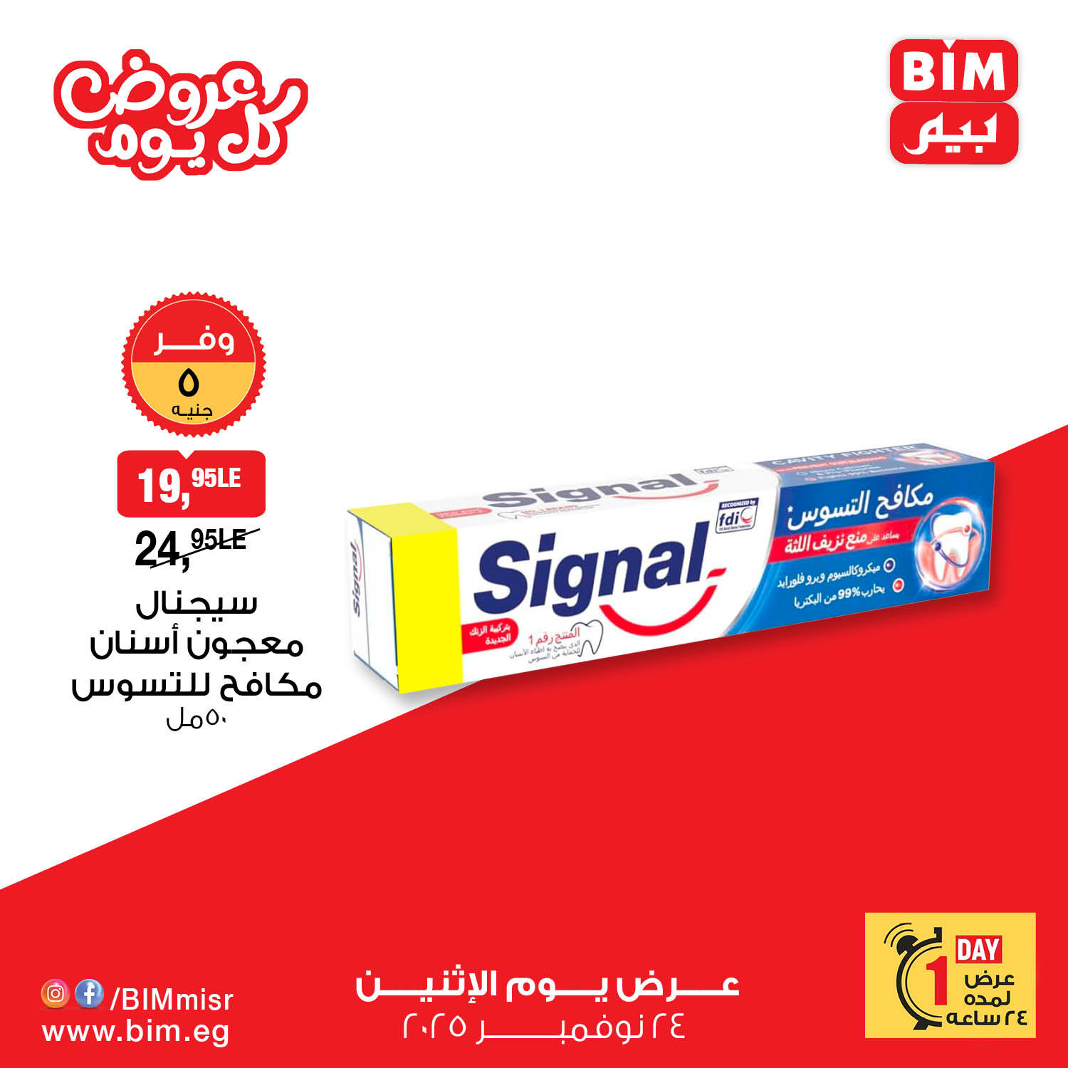 bim offers from 23nov to 3nov 2025 عروض بيم من 23 نوفمبر حتى 3 نوفمبر 2025 صفحة رقم 2